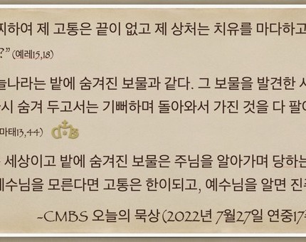 [오늘의 묵상] 2022.07.27
