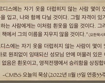 [오늘의 묵상] 2022.11.15