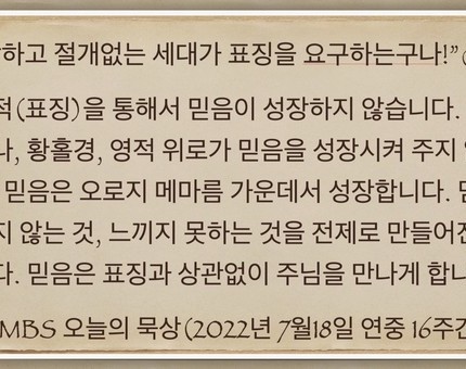 [오늘의 묵상] 2022.07.18