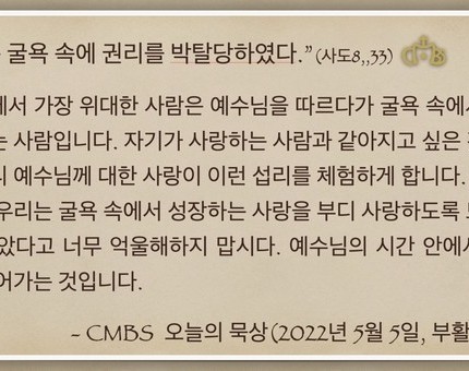 [오늘의 묵상] 2022.05.05