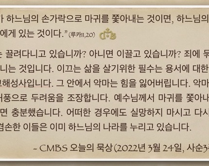 [오늘의 묵상] 2022.03.24