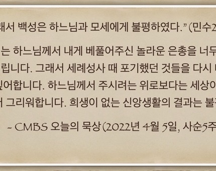 [오늘의 묵상] 2022.04.05