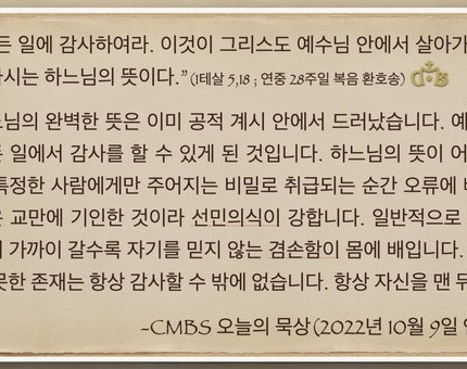 [오늘의 묵상] 2022.10.09