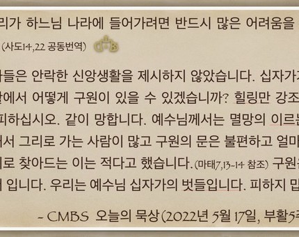 [오늘의 묵상] 2022.05.17