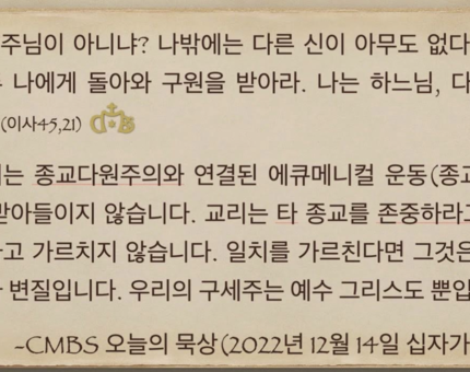 [오늘의 묵상] 2022.12.14