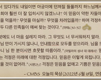 [오늘의 묵상] 2022.06.18
