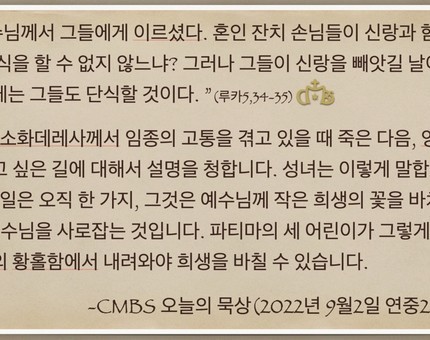 [오늘의 묵상] 2022.09.02