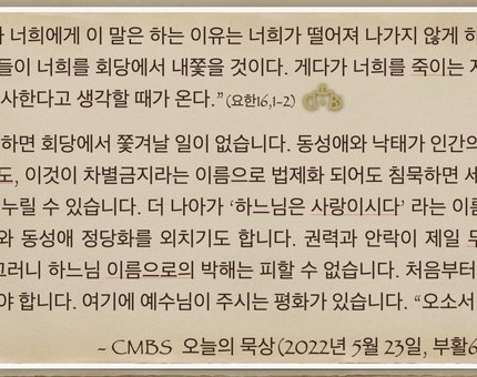 [오늘의 묵상] 2022.05.23
