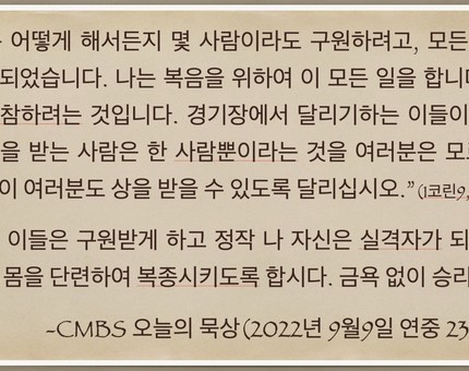 [오늘의 묵상] 2022.09.09