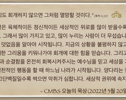 [오늘의 묵상] 2022.03.20