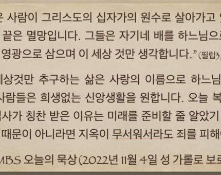 [오늘의 묵상] 2022.11.04