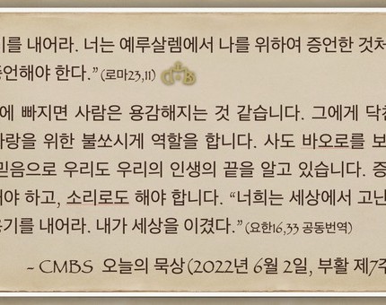 [오늘의 묵상] 2022.06.02