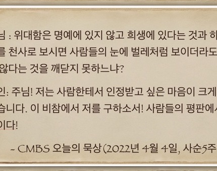 [오늘의 묵상] 2022.04.04