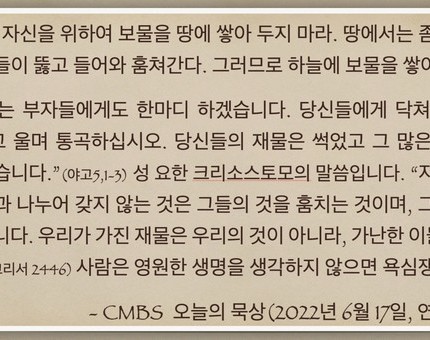 [오늘의 묵상] 2022.06.17