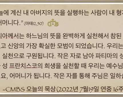 [오늘의 묵상] 2022.07.19