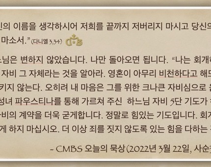 [오늘의 묵상] 2022.03.22