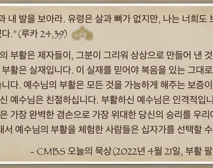 [오늘의 묵상] 2022.04.21