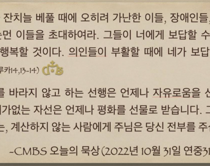 [오늘의 묵상] 2022.10.31