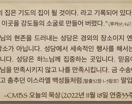 [오늘의 묵상] 2022.11.18