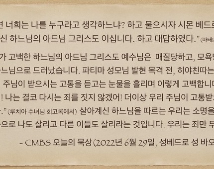 [오늘의 묵상] 2022.06.29