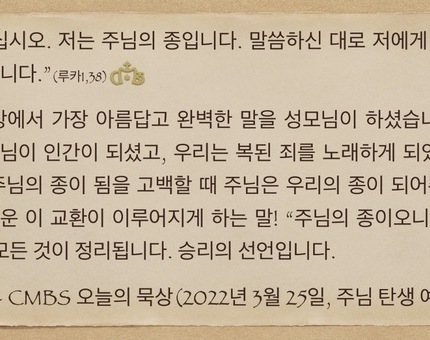 [오늘의 묵상] 2022.03.25
