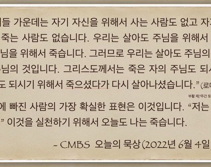 [오늘의 묵상] 2022.06.04