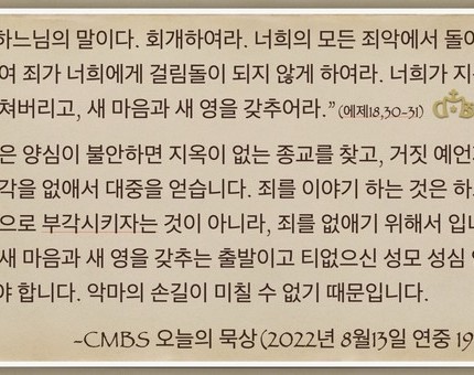 [오늘의 묵상] 2022.08.13