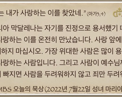[오늘의 묵상] 2022.07.22