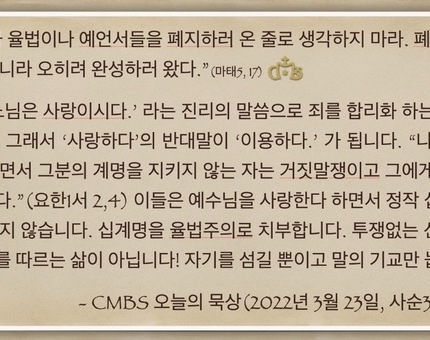 [오늘의 묵상] 2022.03.23