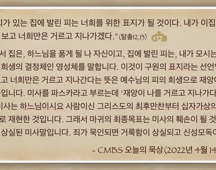 [오늘의 묵상] 2022.04.14