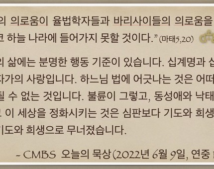 [오늘의 묵상] 2022.06.09