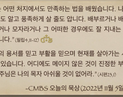 [오늘의 묵상] 2022.11.05