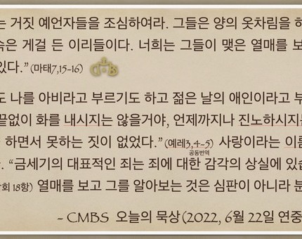 [오늘의 묵상] 2022.06.22