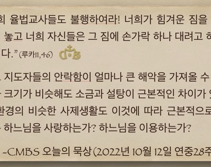 [오늘의 묵상] 2022.10.12