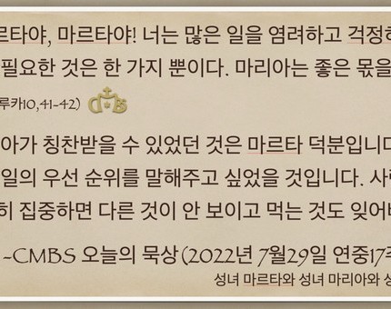 [오늘의 묵상] 2022.07.29