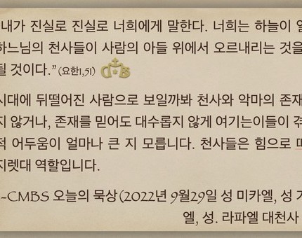 [오늘의 묵상] 2022.09.29