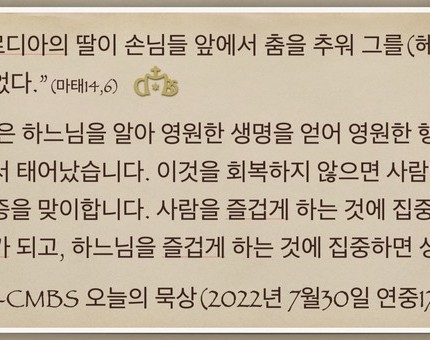 [오늘의 묵상] 2022.07.30