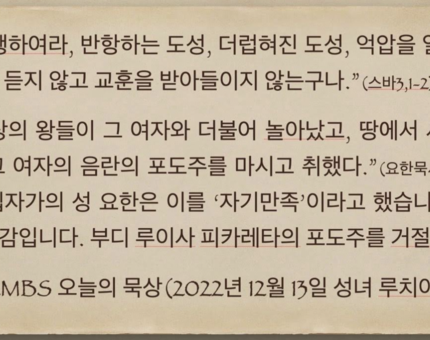 [오늘의 묵상] 2022.12.13