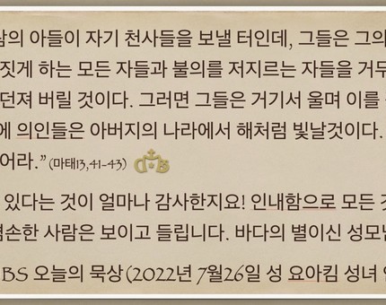 [오늘의 묵상] 2022.07.26