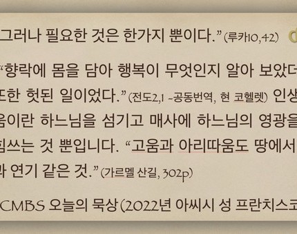 [오늘의 묵상] 2022.10.04