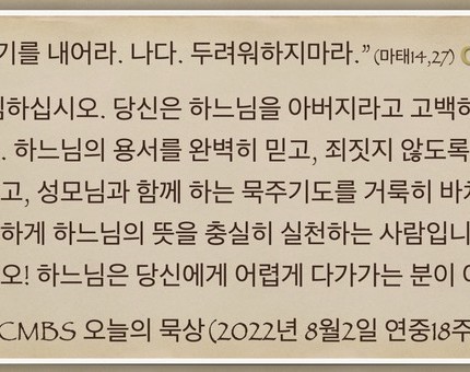 [오늘의 묵상] 2022.08.02