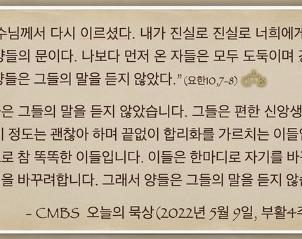 [오늘의 묵상] 2022.05.09