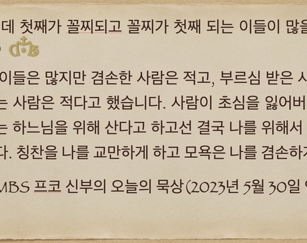 2023년 5월 30일 오늘의 묵상