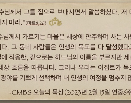 2023년 2월 15일 오늘의 묵상
