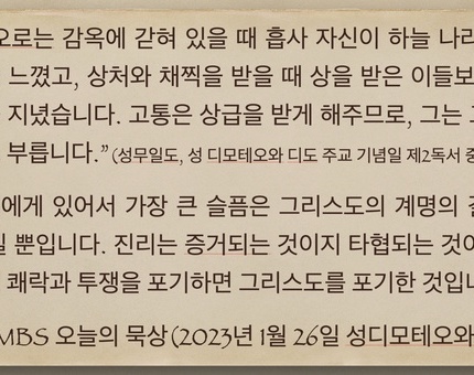 2023년 1월 26일 오늘의 묵상
