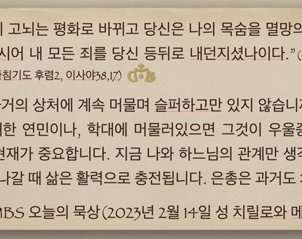 2023년 2월 14일 오늘의 묵상