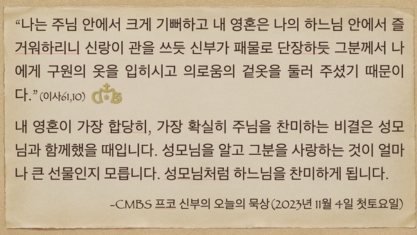 2023년 11월 4일 프코신부의 오늘의 묵상