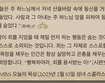 2023년 2월 10일 성녀 스콜라스티카 동정 기념일 오늘의 묵상
