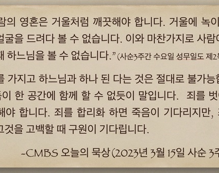 2023년 3월 15일 오늘의 묵상