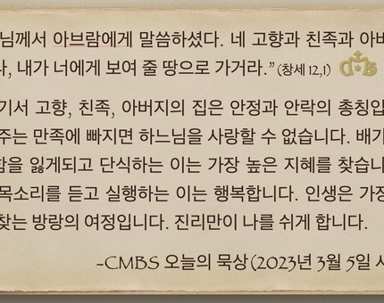 2023년 3월 5일 오늘의 묵상